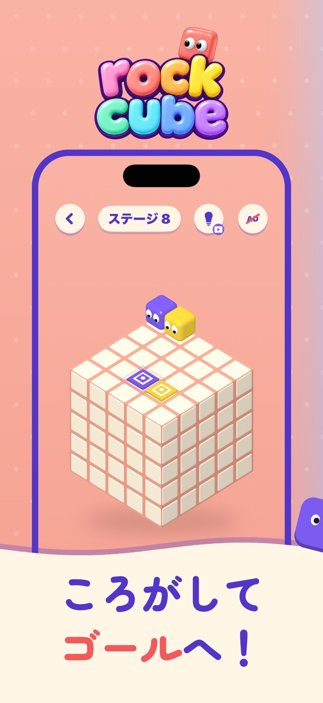 ころがしてゴールへ。ステージ8の画面